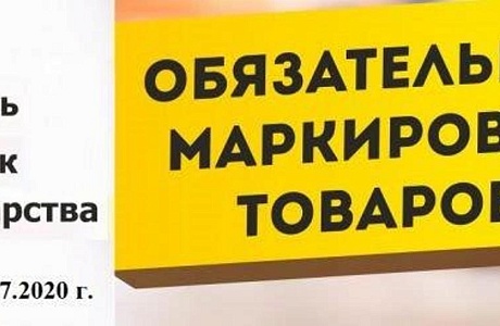 С 1 июля в России введена обязательная маркировка лекарств и обуви и запрет на оборот немаркированной табачной продукции С 1 июля в России введена обязательная маркировка лекарств и обуви и запрет на оборот немаркированной табачной продукции