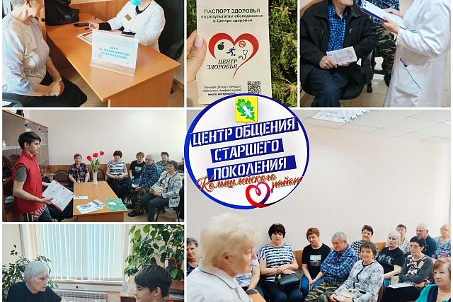 В Центре общения старшего поколения 22 апреля 2024 года состоялась встреча старшего населения со специалистами ГБУЗ 