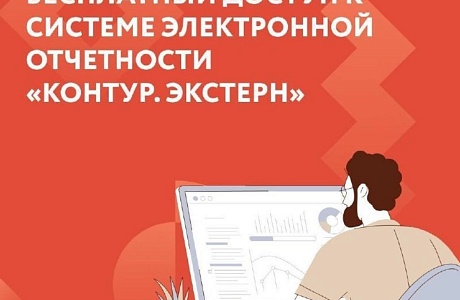 Получите годовой тариф "Контр. Экстерн" бесплатно! 