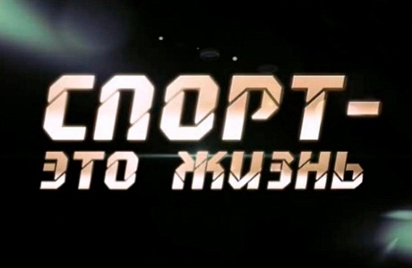 Обучающиеся МОУ СОШ №1 р.п.Колышлей 19 октября 2020 года присоединились к Всероссийскому открытому уроку «Спорт – это жизнь!» Обучающиеся МОУ СОШ №1 р.п.Колышлей 19 октября 2020 года присоединились к Всероссийскому открытому уроку «Спорт – это жизнь!»