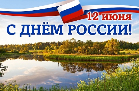 Уважаемые колышлейцы и гости нашего поселка! Приглашаем Вас на праздничные мероприятия, посвященные Дню России.