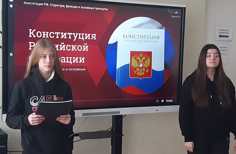 В Колышлейском филиале ГБПОУ ПО «Сердобский многопрофильный техникум» 14 декабря прошел час правовой информации «Конституция – основной закон государства» В Колышлейском филиале ГБПОУ ПО «Сердобский многопрофильный техникум» 14 декабря прошел час правовой информации «Конституция – основной закон государства»