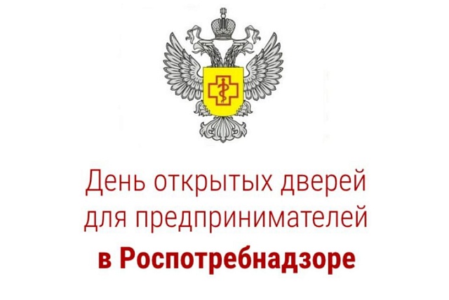 В третий четверг третьего месяца квартала 2020 г будет проводится акция «День открытых дверей для предпринимателей».