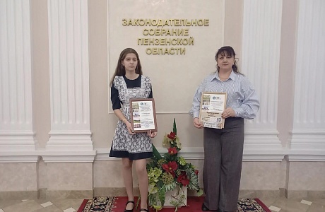 В Законодательном собрании Пензенской области 9 декабря состоялась торжественная церемония награждения победителей и призеров областного конкурса исследовательских работ «Земля родная»