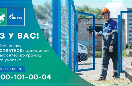 На территории Пензенской области определен единый оператор газификации ООО «Газпром газификация»