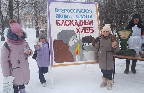 27 января 2024 года педагоги общеобразовательных учреждений района присоединились к Всероссийской акции «Блокадный хлеб»