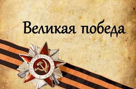 Программа праздничных мероприятий, посвященных Дню Победы. Программа праздничных мероприятий, посвященных Дню Победы.