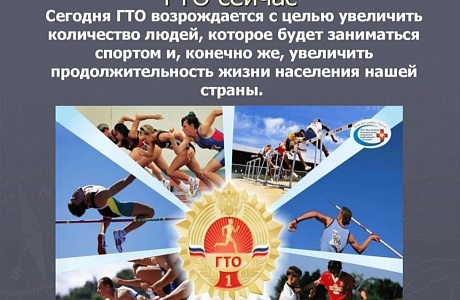 ГТО — это не просто часть культурного наследия нации, это предмет ее гордости 