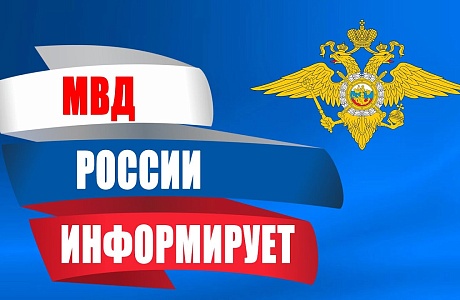 МО МВД России "Колышлейский" информирует