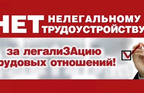 Легализация заработной платы - актуальная тема!   
