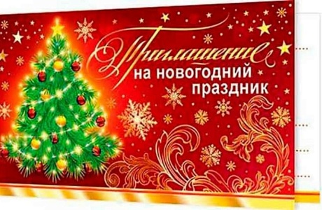 Районный дом культуры приглашает 28 декабря 2024 года в 17-00 часов на праздничную концертную программу «С Новым Годом!»
