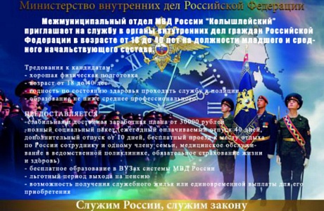 Служба в МВД России "Колышлейский" Служба в МВД России "Колышлейский"
