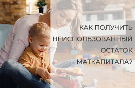 Материнский капитал 