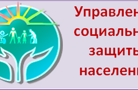 Приём граждан в Управлении социальной защиты населения Колышлейского района со 2 ноября 2020 года ведётся только по записи
