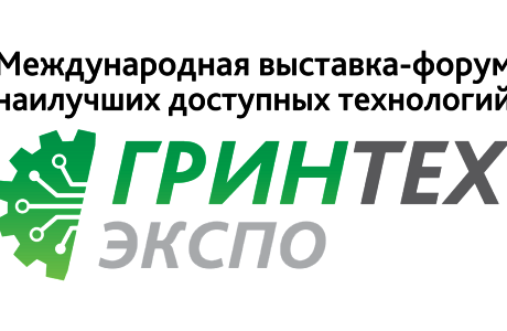 Администрация Колышлейского района доводит до сведения предпринимательского сообщества о Международной выставке наилучших доступных технологий «Гринтех»