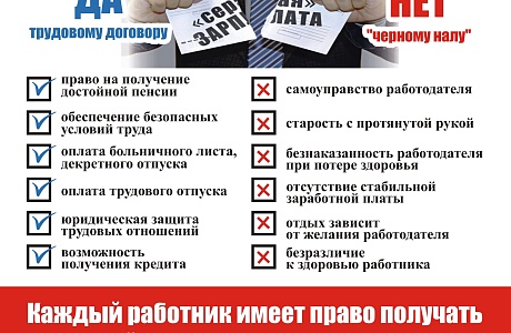 Памятка работнику и работодателю по легализации трудовых отношений Памятка работнику и работодателю по легализации трудовых отношений