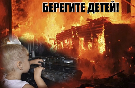 Пожарная безопасность детей в каникулы Пожарная безопасность детей в каникулы