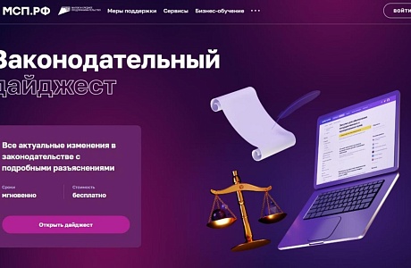 Изменения в законодательстве для предпринимателей