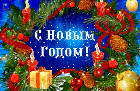 Поздравление Главы Колышлейского района с Новым годом!