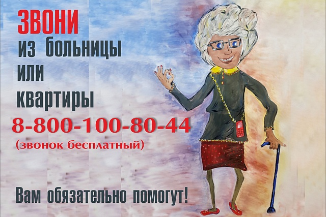 ЕДИНЫЙ КОНТАКТ-ЦЕНТР – СЛУЖБА СПАСЕНИЯ В СФЕРЕ ОМС