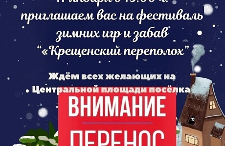 Внимание перенос мероприятия 