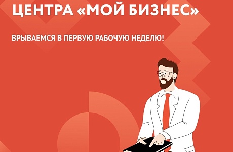 Актуальные услуги центра поддержки предпринимательства на 9 января 2024 