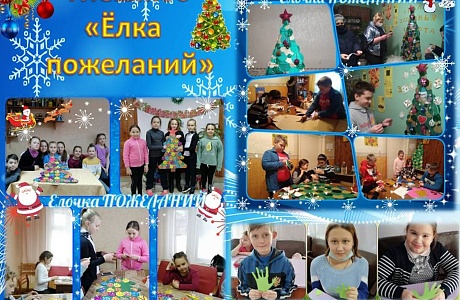 В Доме детского творчества 18 декабря стартовал флешмоб «Елочка пожеланий»