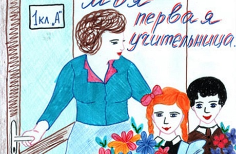 Учителя начальных классов МОУ СОШ №1 р.п.Колышлей  и МОУ СОШ с.Трескино станут участниками Всероссийской олимпиады педагогических работников начальной школы «Мой первый учитель»
