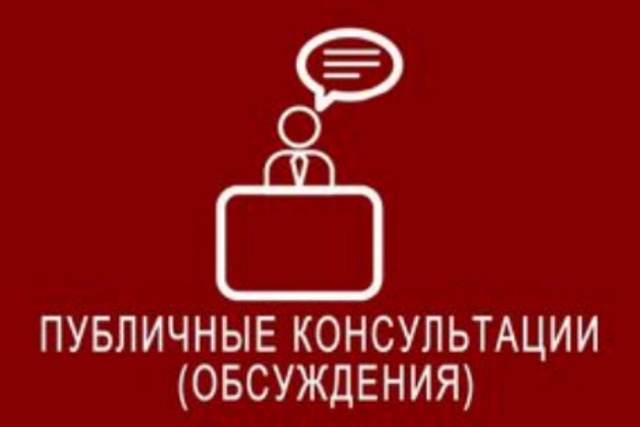 Администрация Колышлейского района информирует о проведении в период с 17 марта 2022 г. по 10 апреля 2022 г. публичных консультаций