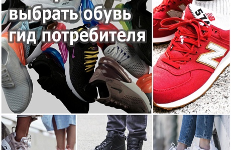 Что нужно знать при выборе обуви?