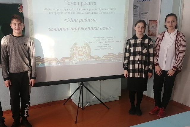 В школах Колышлейского района завершился школьный этап проекта «Пенза – город трудовой доблести» В школах Колышлейского района завершился школьный этап проекта «Пенза – город трудовой доблести»