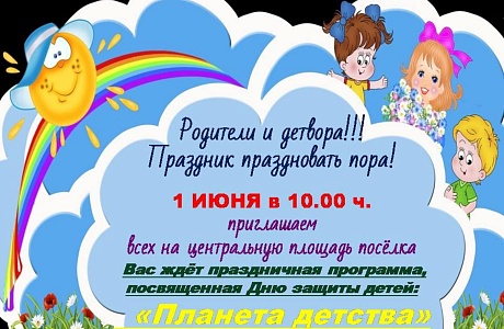 Праздник "Планета детства" пройдет на центральной площади р.п.Колышлей Праздник "Планета детства" пройдет на центральной площади р.п.Колышлей