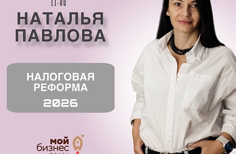 Налоговая реформа 2026