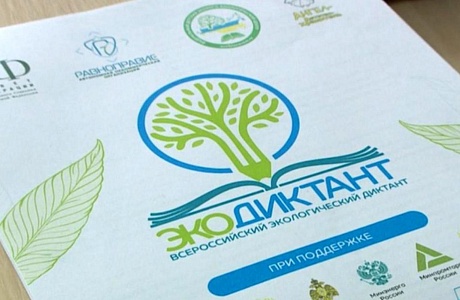 Жители Колышлейского района могут принять участие во Всероссийском экологическом диктанте Жители Колышлейского района могут принять участие во Всероссийском экологическом диктанте
