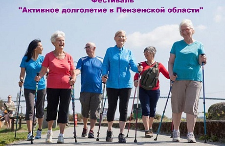 12 июля 2022 года в р.п.Колышлей, на территории санатория «Хопровские зори», состоится областной фестиваль «Активное долголетие в Пензенской области»