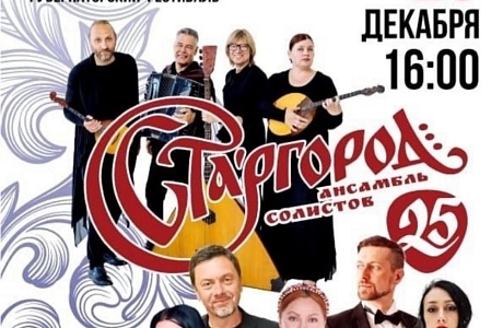 23 декабря в 16.00, в рамках Губернаторского фестиваля "Творческие встречи" 23 декабря в 16.00, в рамках Губернаторского фестиваля "Творческие встречи"