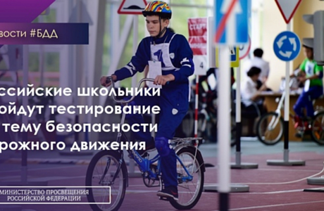 Школьники Колышлейского района примут участие в Едином федеральном тестировании учащихся 5-11 классов общеобразовательных организаций по тематике БДД Школьники Колышлейского района примут участие в Едином федеральном тестировании учащихся 5-11 классов общеобразовательных организаций по тематике БДД