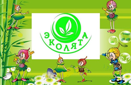 Обучающиеся 3 «а» класса МОУ СОШ №1 р.п.Колышлей 21 ноября 2020 года стали участниками Всероссийского экологического урока « Эколята – молодые защитники природы» Обучающиеся 3 «а» класса МОУ СОШ №1 р.п.Колышлей 21 ноября 2020 года стали участниками Всероссийского экологического урока « Эколята – молодые защитники природы»