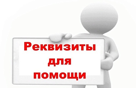 Открыт внебюджетный расчетный счет «Фонд поддержки переселенцев с Донецка и Луганска»