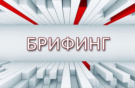 23 апреля 2026 года состоится брифинг, посвященный мерам поддержки субъектов МСП 23 апреля 2026 года состоится брифинг, посвященный мерам поддержки субъектов МСП