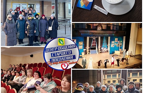 Участницы Центра общения старшего поколения побывали в Пензенском Драматическом театре