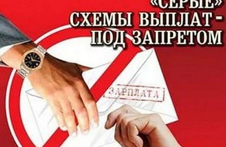 Проблема «теневой» заработной платы и неформальной занятости – одна из актуальных и острых проблем в настоящее время Проблема «теневой» заработной платы и неформальной занятости – одна из актуальных и острых проблем в настоящее время