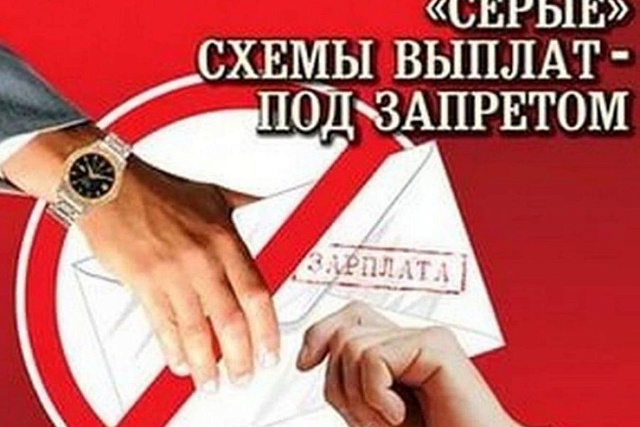 Проблема «теневой» заработной платы и неформальной занятости – одна из актуальных и острых проблем в настоящее время