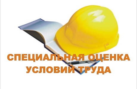 Разъяснения Минтруда России от 16 января 2019 года  по вопросу проведения специальной оценки условий труда у микро и малого бизнеса и индивидуальных предпринимателей