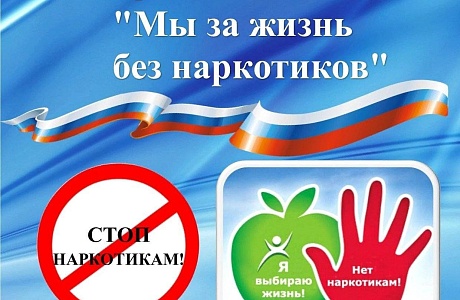 На территории Колышлейского района в мае стартует антинаркотический месячник