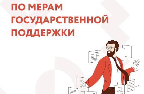 Приглашаем субъекты малого и среднего бизнеса на онлайн-брифинг по мерам государственной поддержки Приглашаем субъекты малого и среднего бизнеса на онлайн-брифинг по мерам государственной поддержки