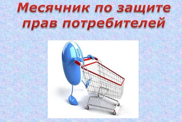 В рамках месячника жители Колышлейского района могут получить консультации по защите прав потребителей в ТО Управления Роспотребнадзора В рамках месячника жители Колышлейского района могут получить консультации по защите прав потребителей в ТО Управления Роспотребнадзора