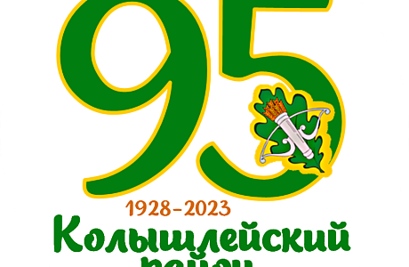 Поздравление Главы Колышлейского района Михаила Максимова с 95-летием со дня основания Колышлейского района