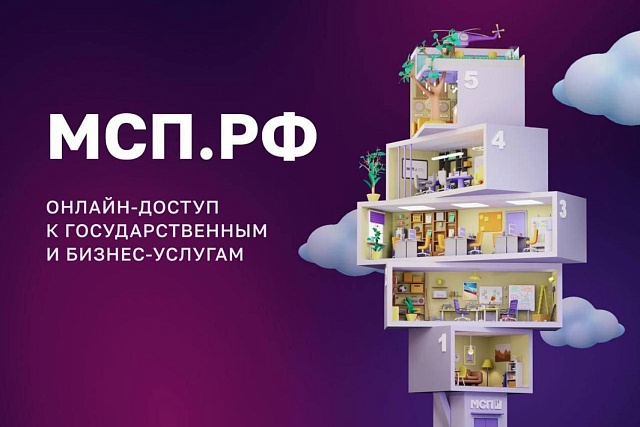 На Цифровой платформе МСП.РФ заработал «Правовой гид» для поддержки малого и среднего бизнеса