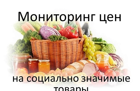 Администрация Колышлейского района представляет информацию по мониторингу средних цен на социально значимые продукты питания  по состоянию на 01.07. 2025 года